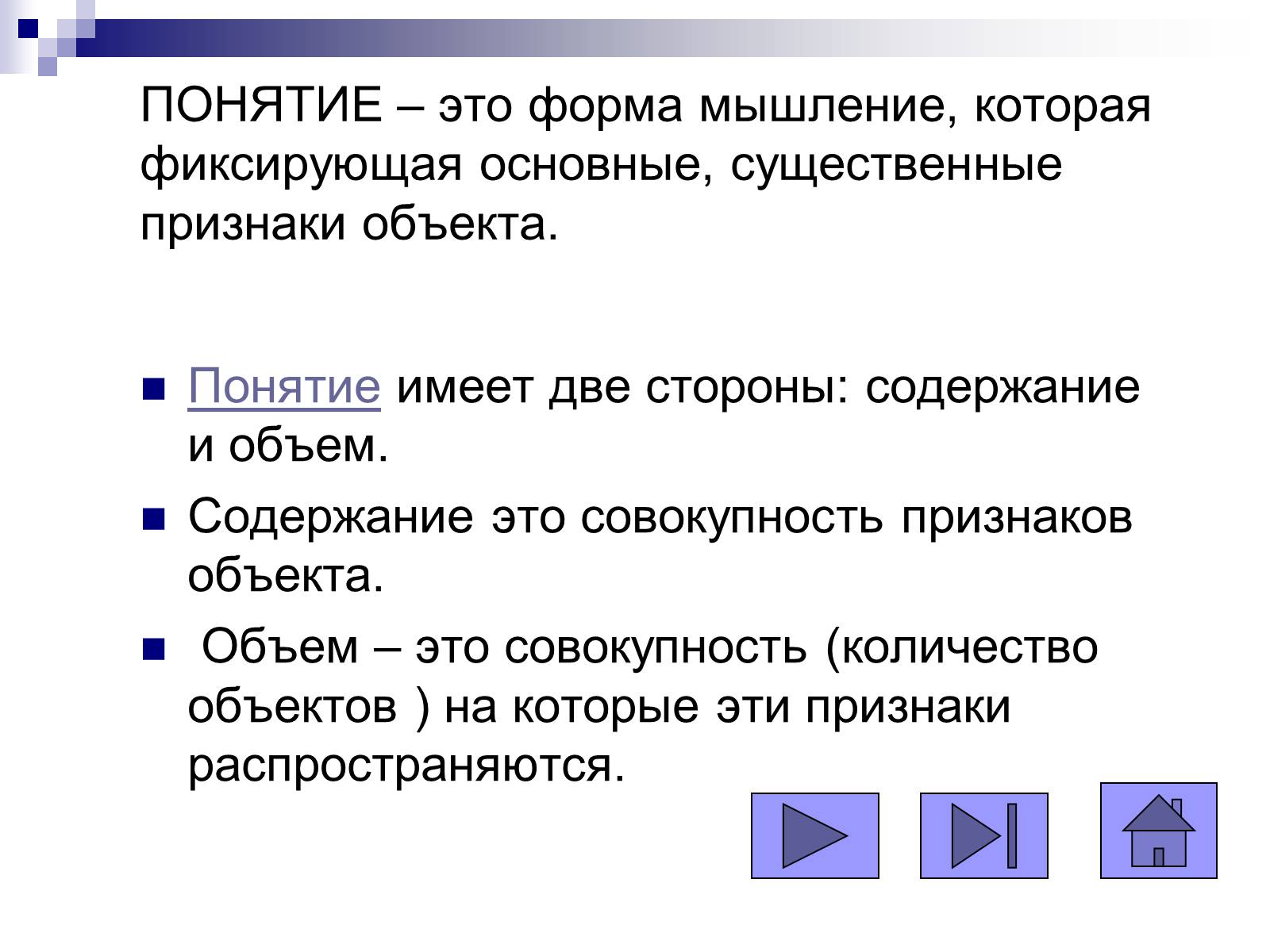 Иметь две стороны. Форма мышления, фиксирующая основные признаки объекта. Понятие имеет две стороны. Википедия что такое понятие. Мысль в которой фиксируются Общие и существенные признаки.