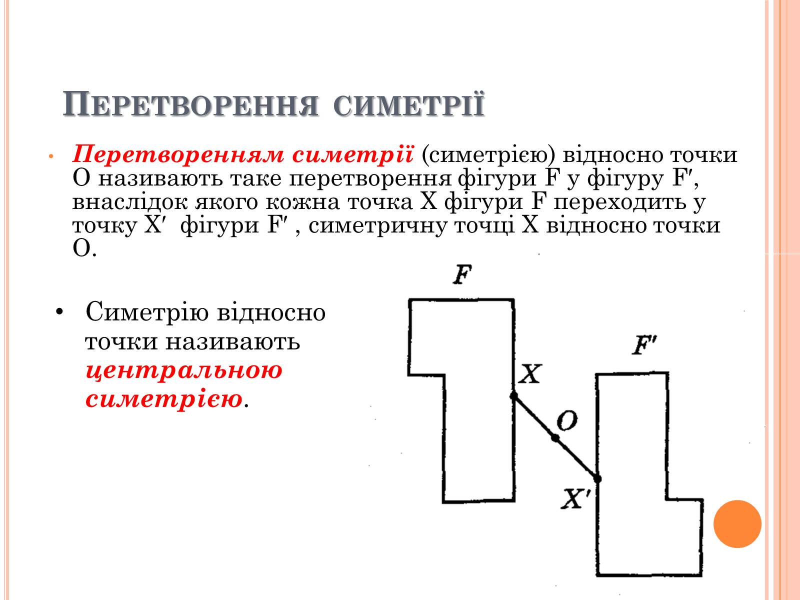 Презентація на тему «Центральна симетрія» - Слайд #5