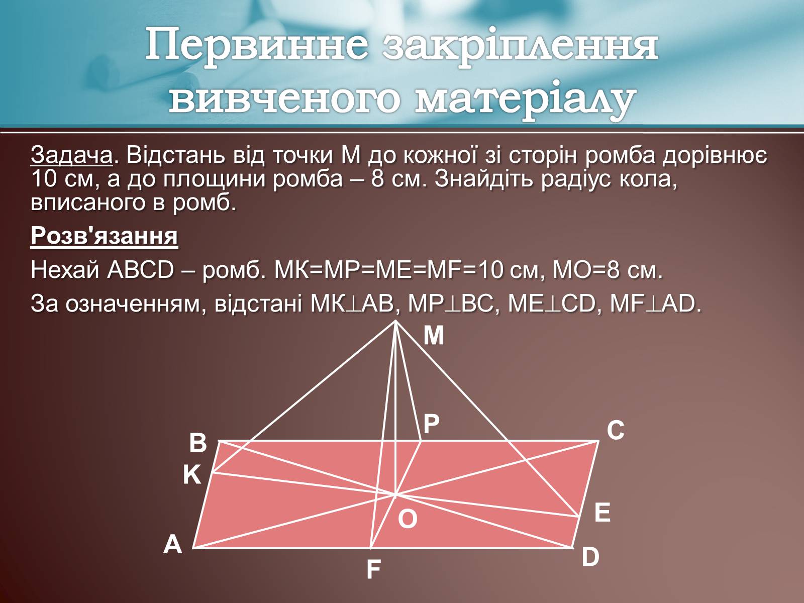 Презентація на тему «Теорема про три перпендикуляри» - Слайд #13