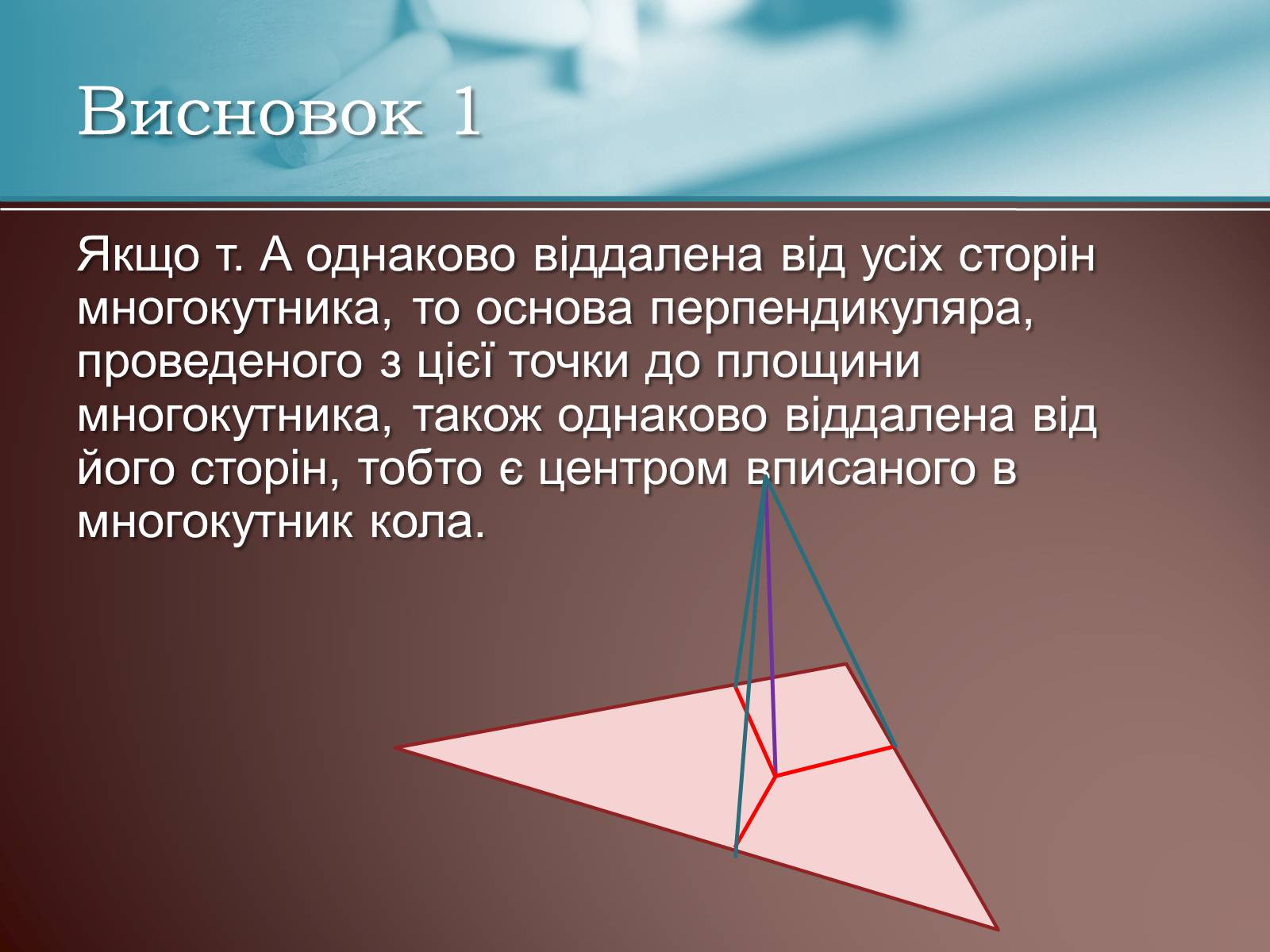 Презентація на тему «Теорема про три перпендикуляри» - Слайд #15