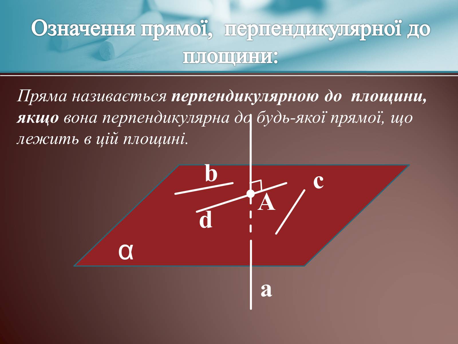 Презентація на тему «Теорема про три перпендикуляри» - Слайд #5