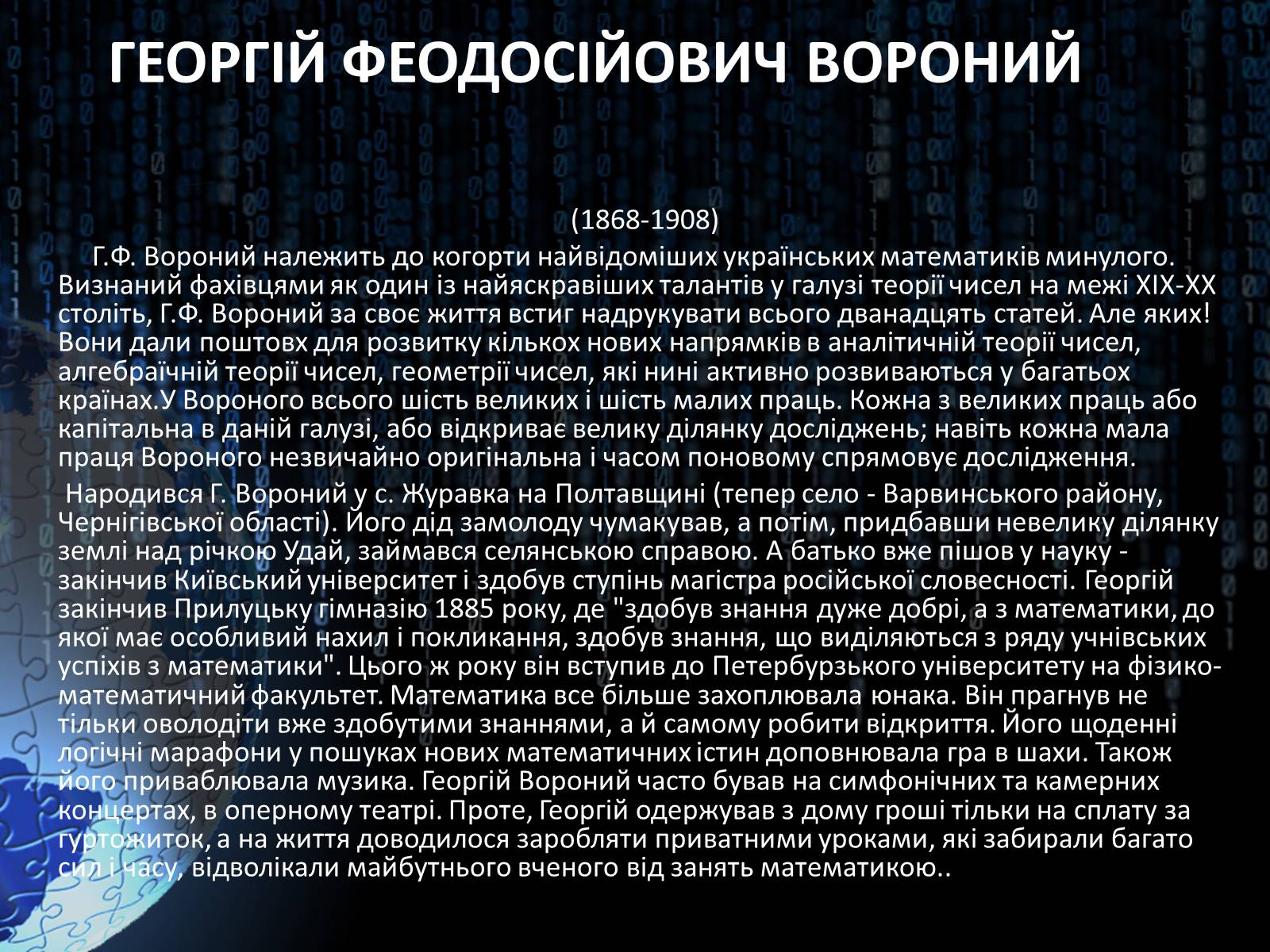 Презентація на тему «Світ алгебри. Видатні вчені» - Слайд #10