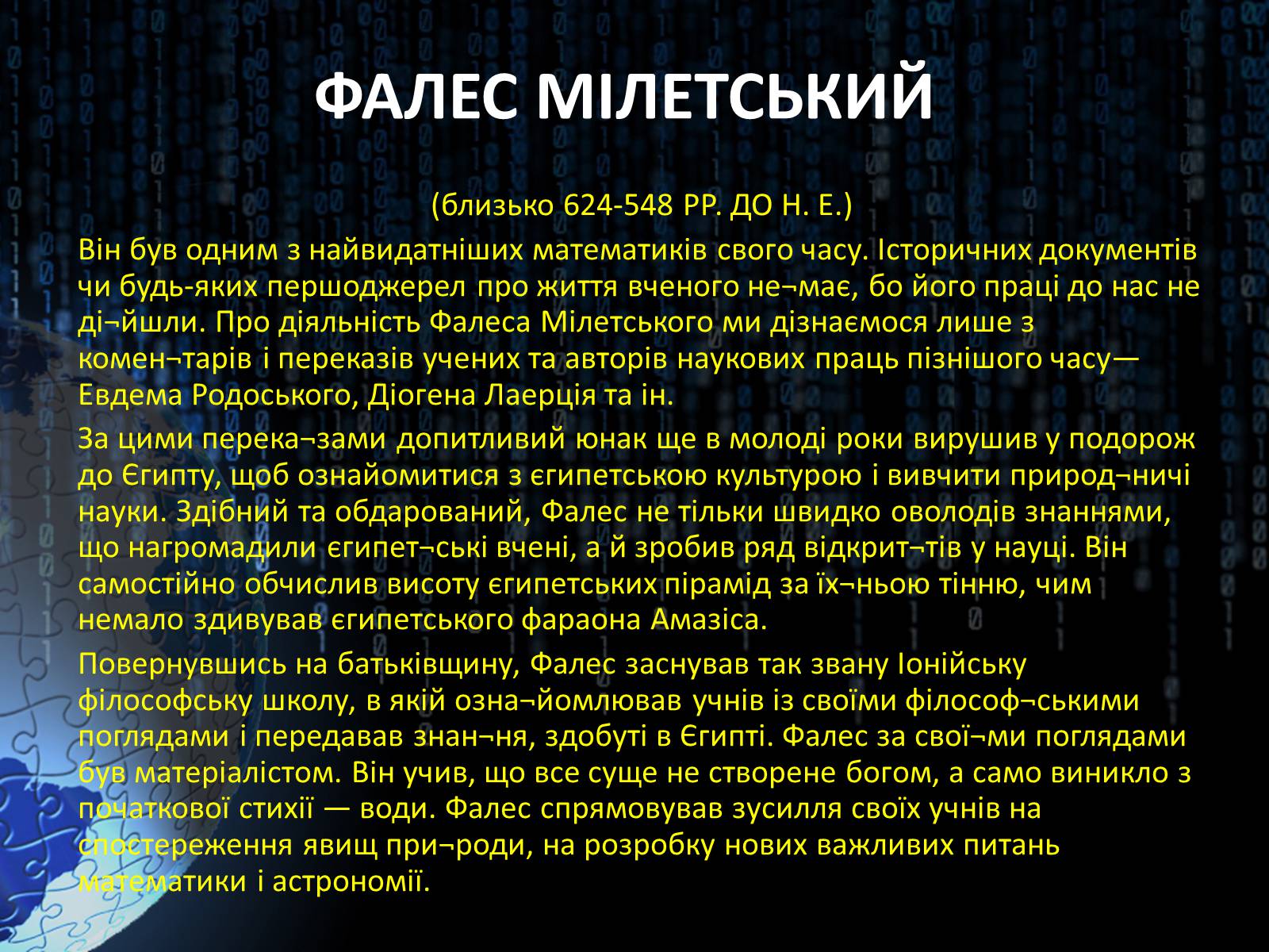 Презентація на тему «Світ алгебри. Видатні вчені» - Слайд #12