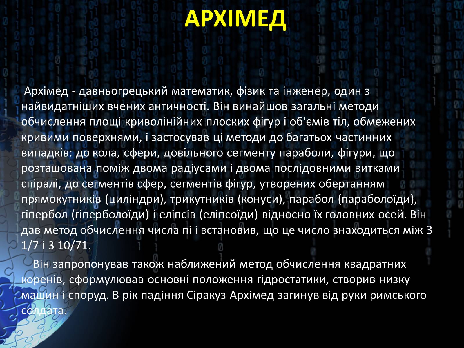 Презентація на тему «Світ алгебри. Видатні вчені» - Слайд #13