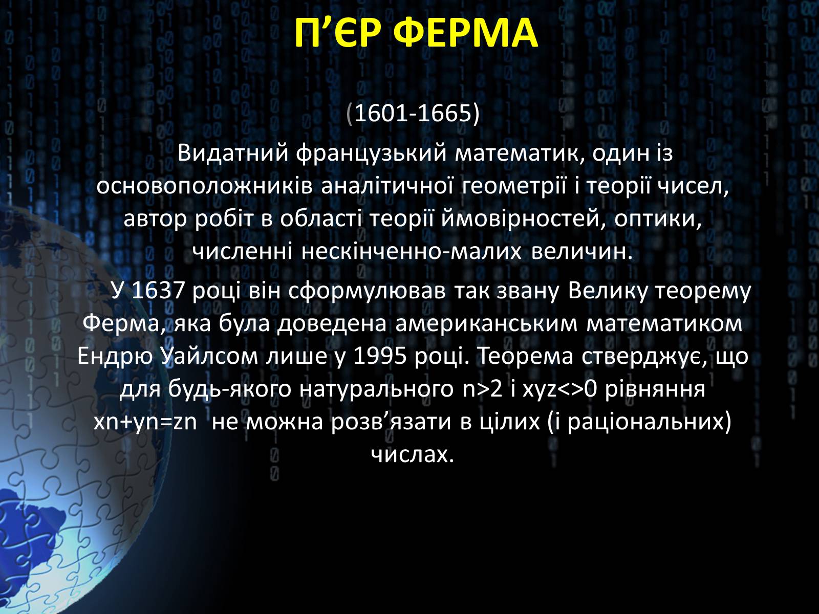 Презентація на тему «Світ алгебри. Видатні вчені» - Слайд #14