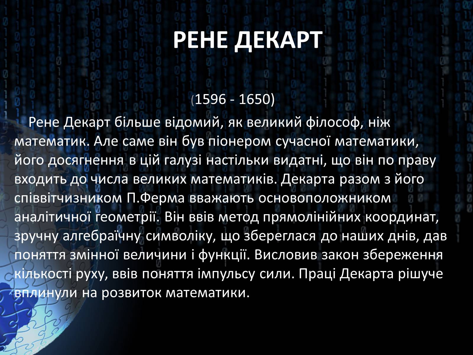 Презентація на тему «Світ алгебри. Видатні вчені» - Слайд #15