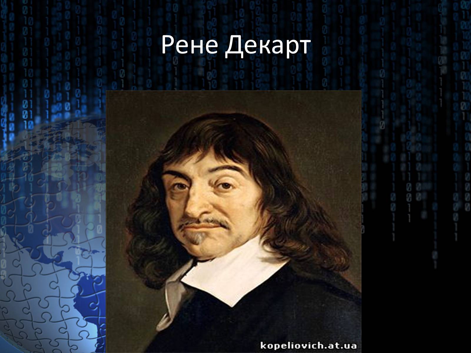 Презентація на тему «Світ алгебри. Видатні вчені» - Слайд #3