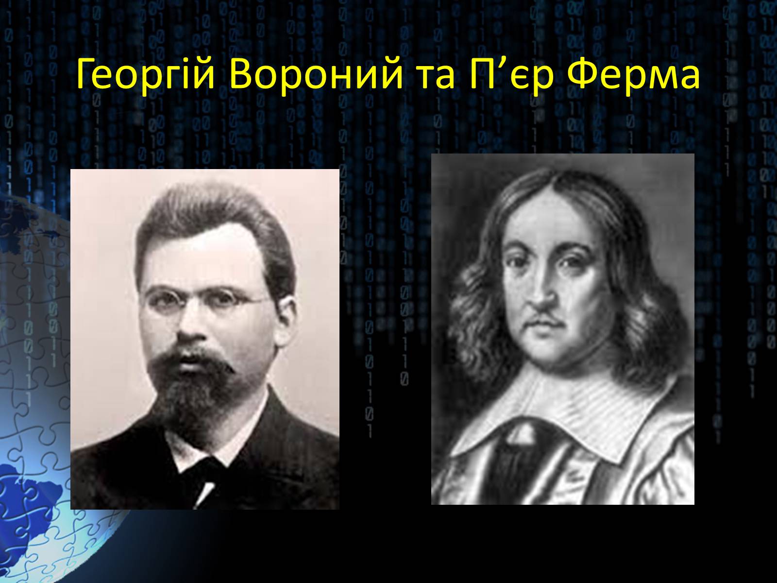 Презентація на тему «Світ алгебри. Видатні вчені» - Слайд #5