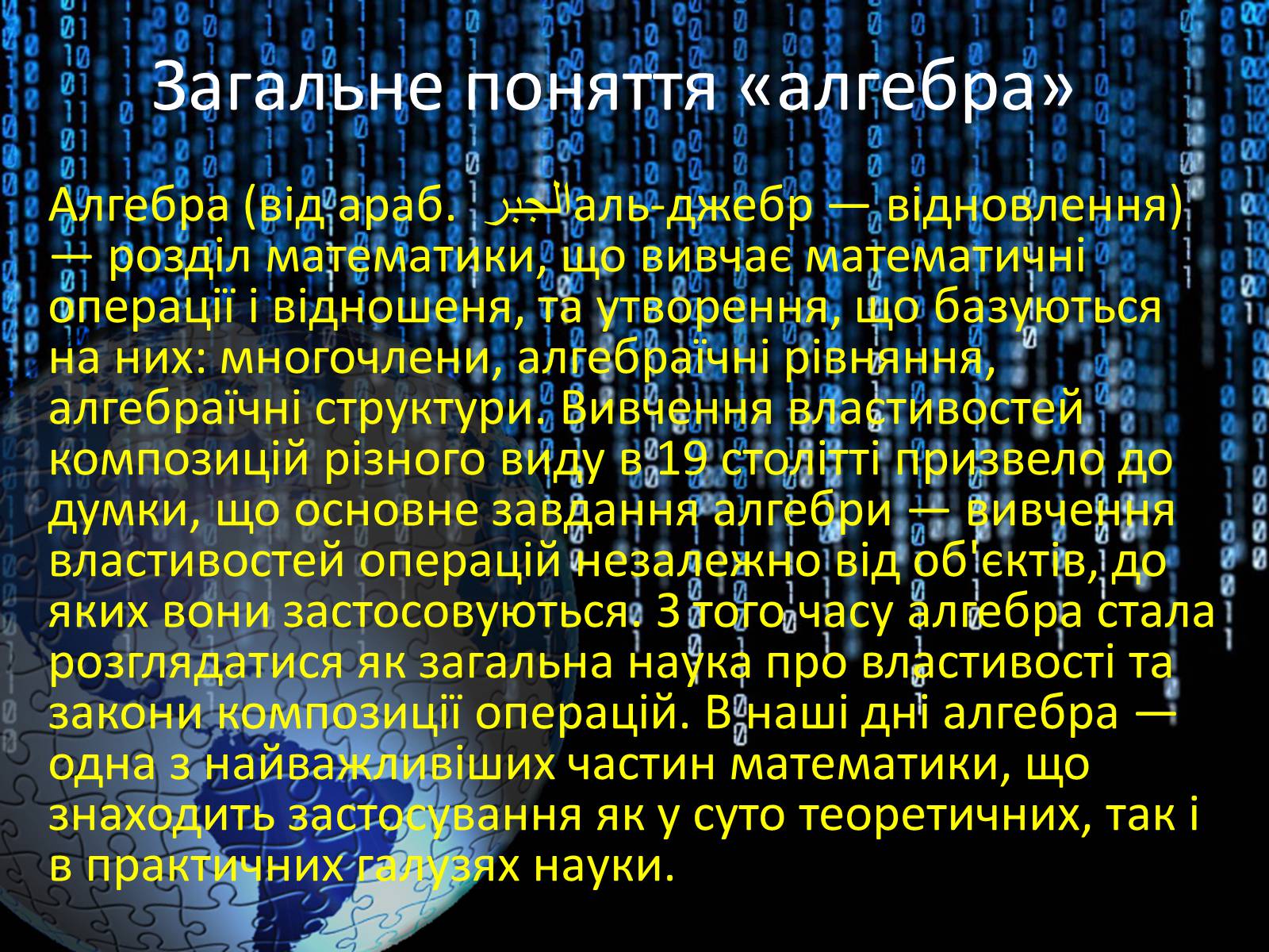 Презентація на тему «Світ алгебри. Видатні вчені» - Слайд #6