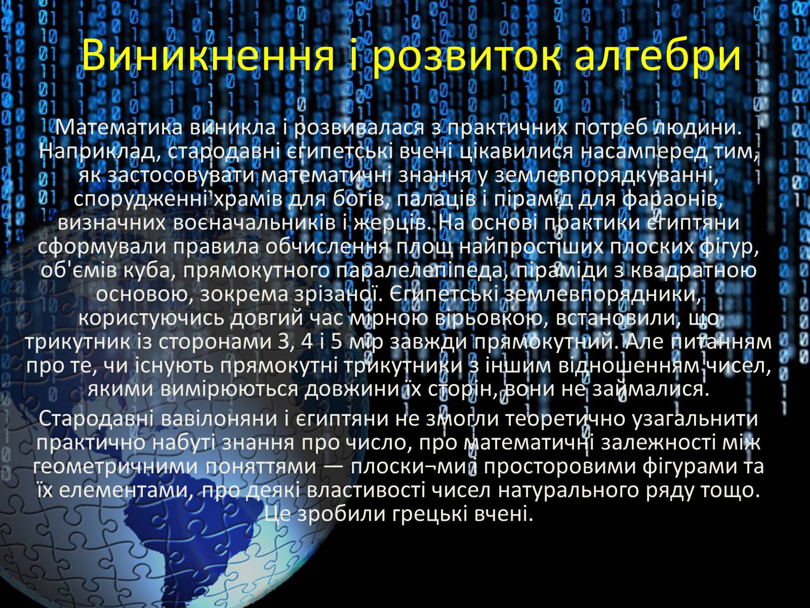 Презентація на тему «Світ алгебри. Видатні вчені» - Слайд #7