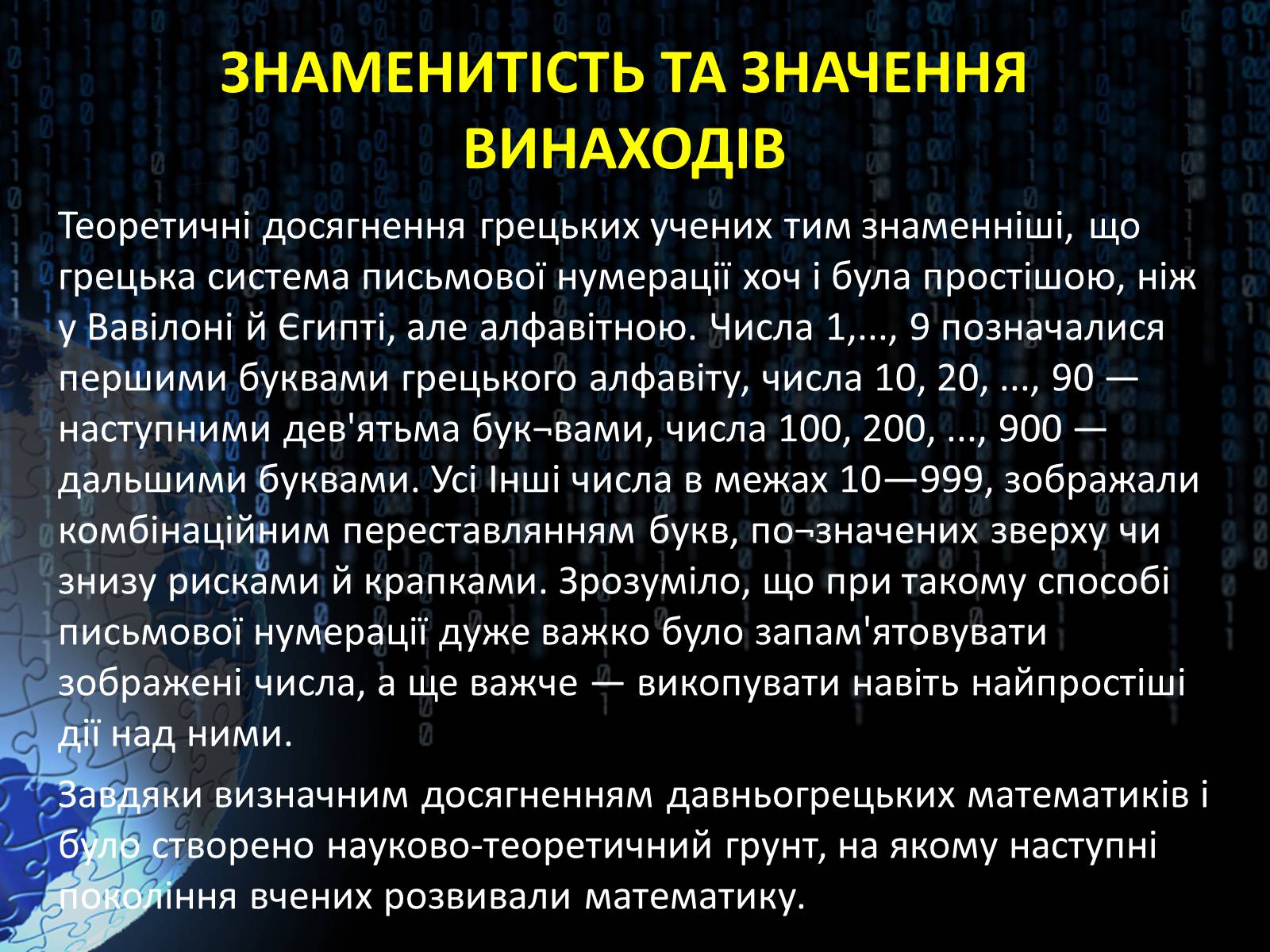 Презентація на тему «Світ алгебри. Видатні вчені» - Слайд #8