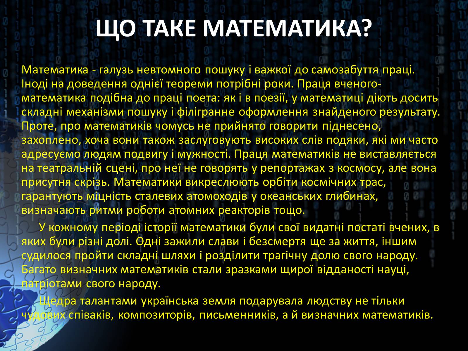 Презентація на тему «Світ алгебри. Видатні вчені» - Слайд #9