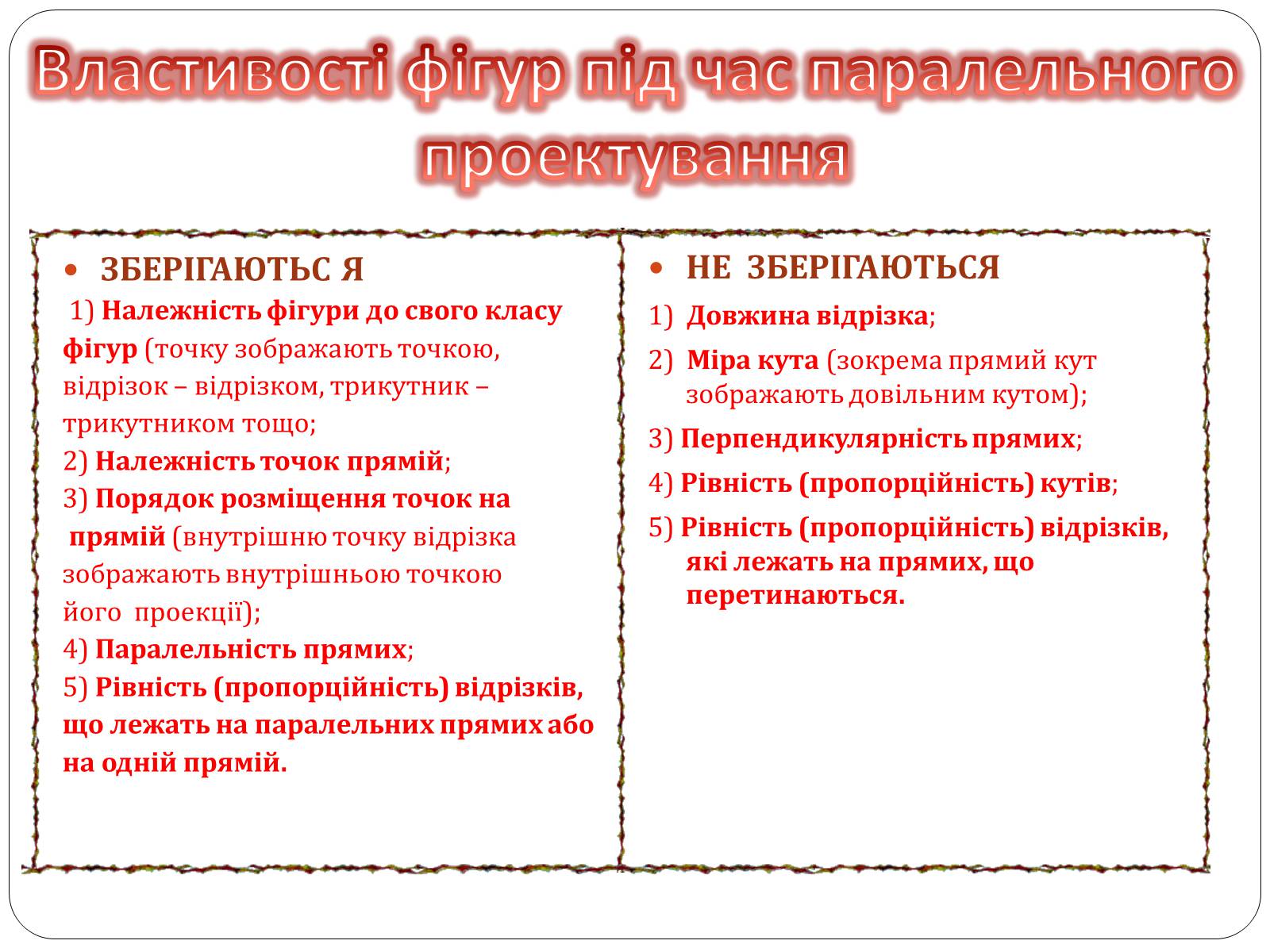 Презентація на тему «Паралельне проектування та його властивості» (варіант 1) - Слайд #6