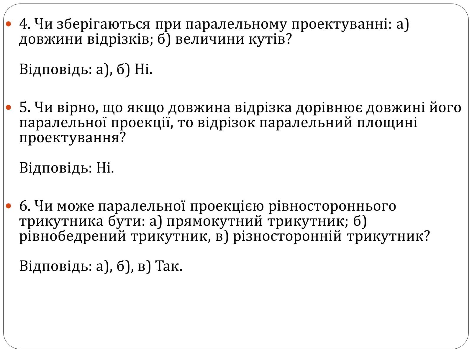 Презентація на тему «Паралельне проектування та його властивості» (варіант 1) - Слайд #9