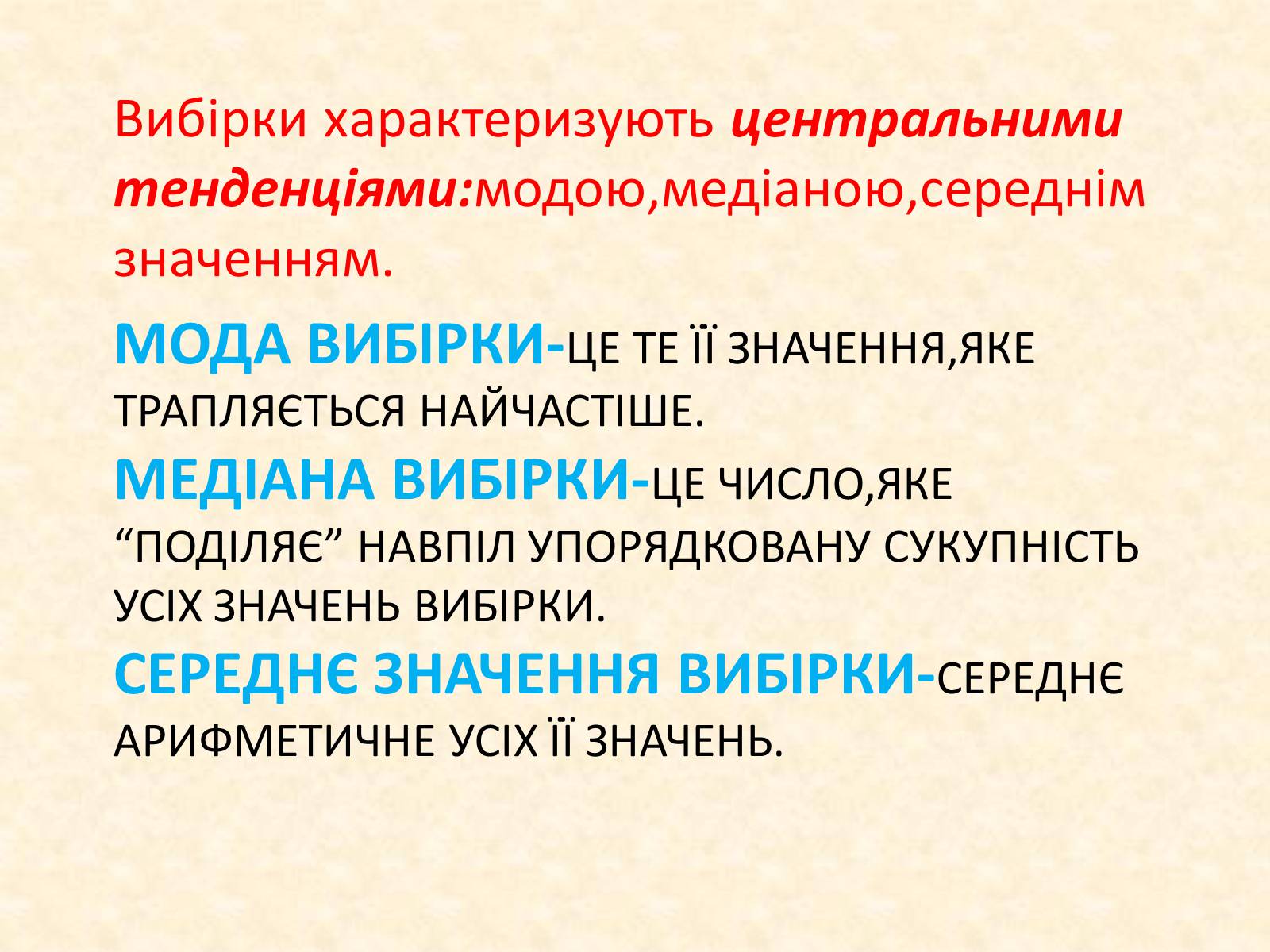 Презентація на тему «Математична статистика» - Слайд #6