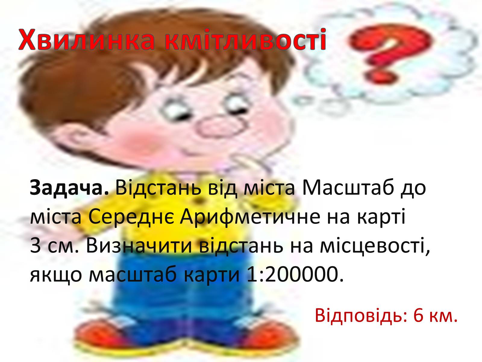 Презентація на тему «Середнє арифметичне та його застосування при розв&#8217;язуванні задач» - Слайд #5