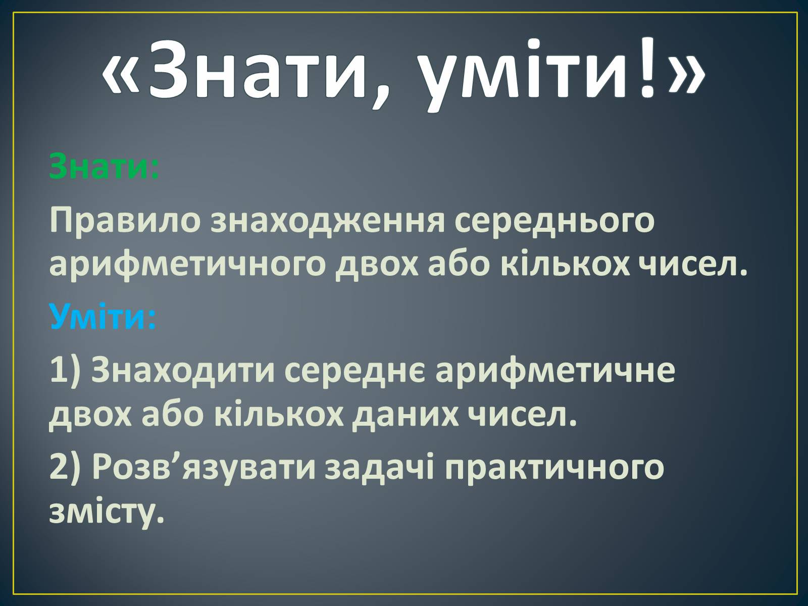 Презентація на тему «Середнє арифметичне та його застосування при розв&#8217;язуванні задач» - Слайд #8