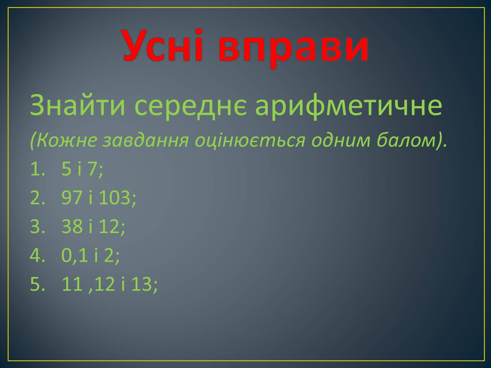 Презентація на тему «Середнє арифметичне та його застосування при розв&#8217;язуванні задач» - Слайд #9