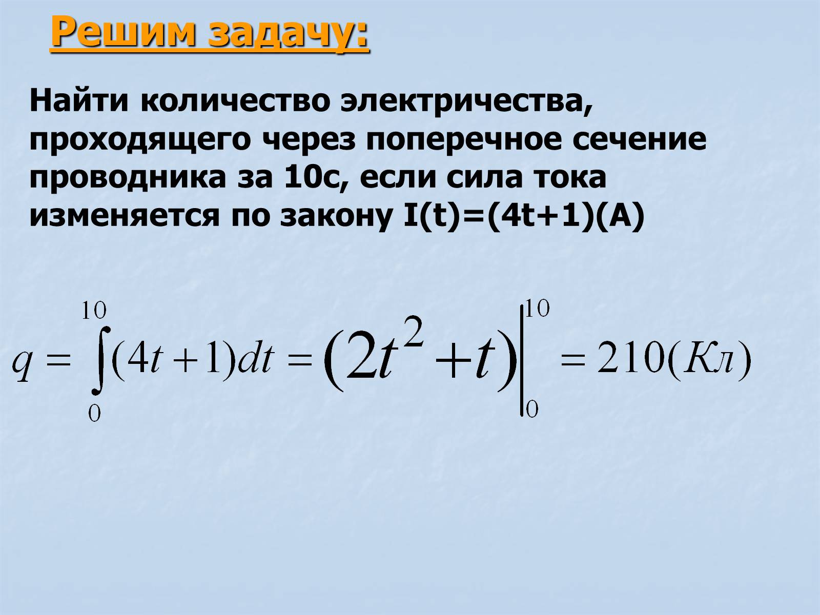 Презентація на тему «Применение интегралов» - Слайд #10