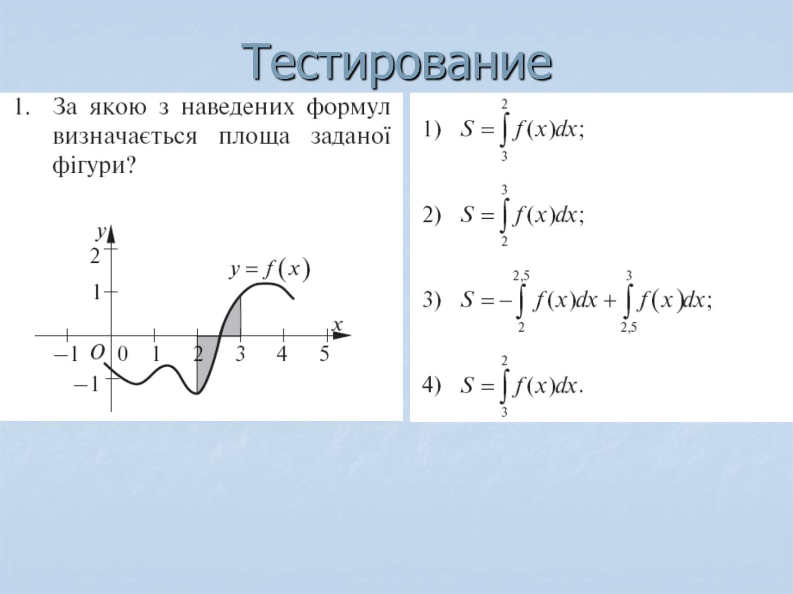 Презентація на тему «Применение интегралов» - Слайд #28