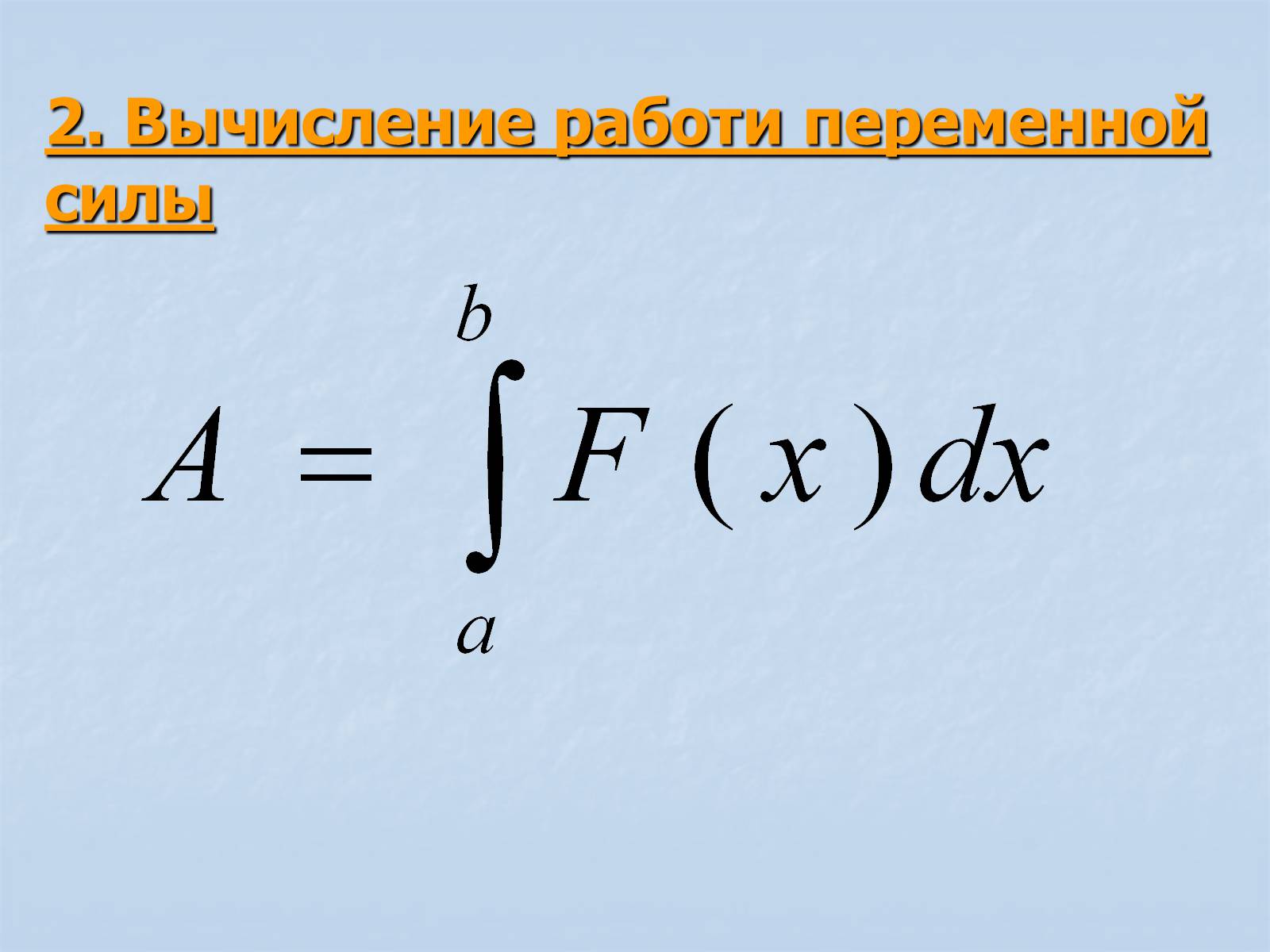 Презентація на тему «Применение интегралов» - Слайд #5