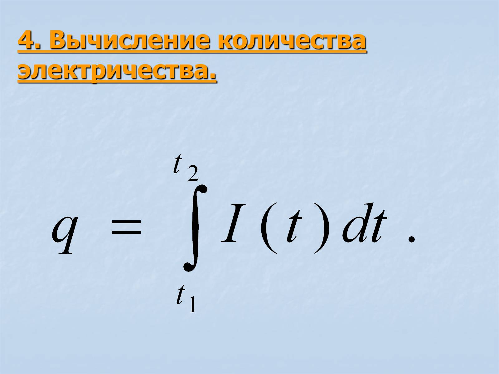 Презентація на тему «Применение интегралов» - Слайд #9