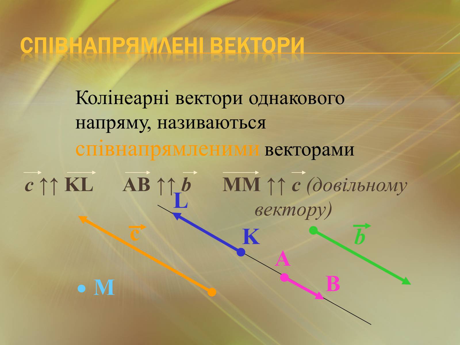 Презентація на тему «Вектори» (варіант 1) - Слайд #7