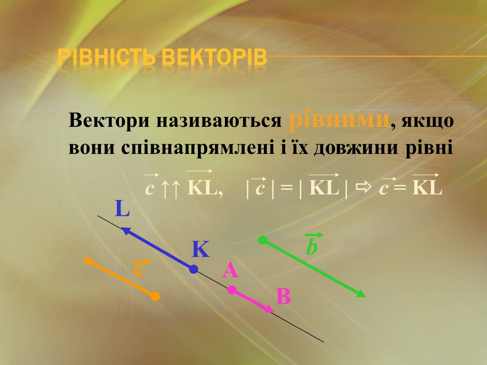 Презентація на тему «Вектори» (варіант 1) - Слайд #9