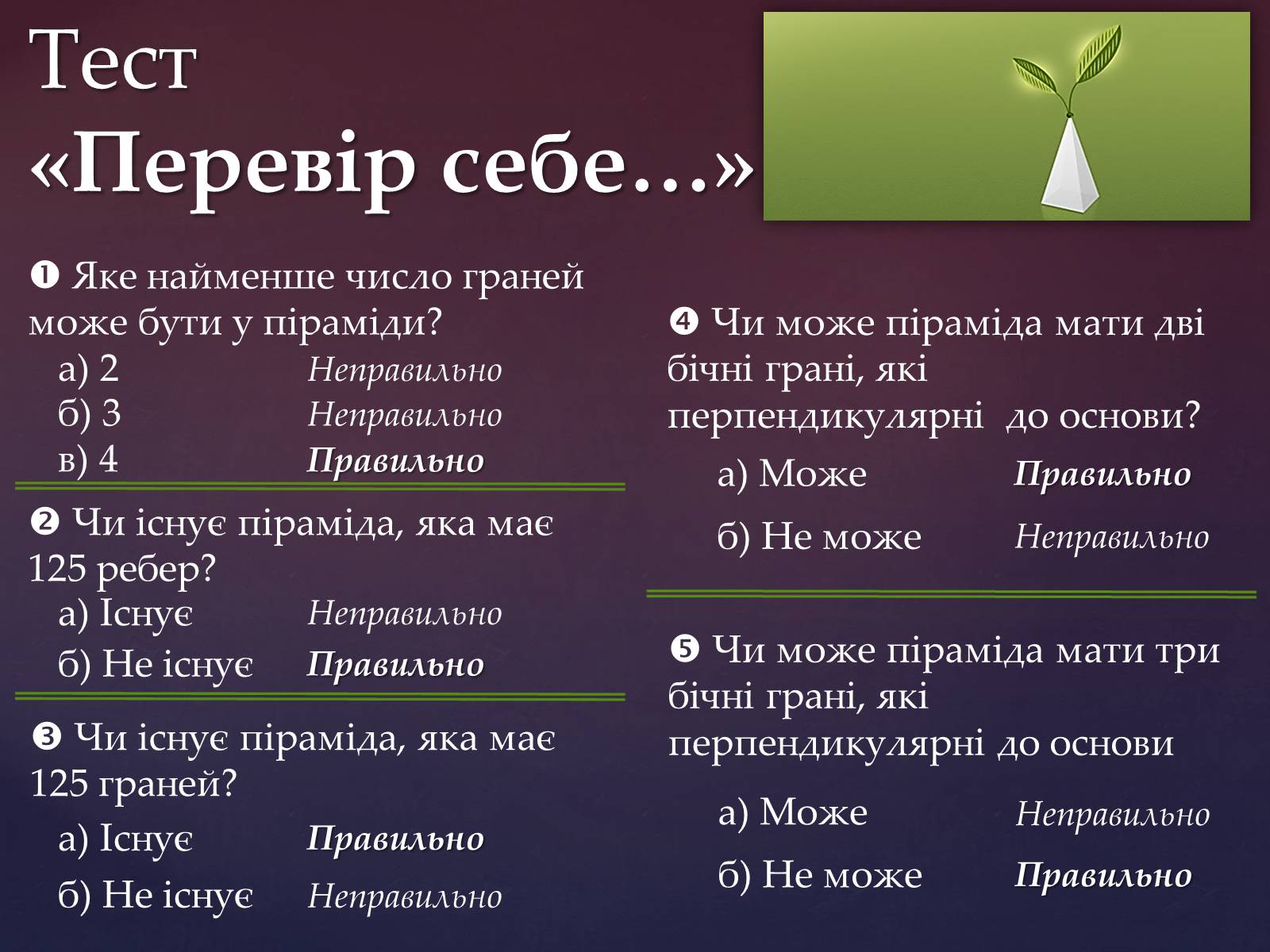 Презентація на тему «Піраміда» (варіант 5) - Слайд #6