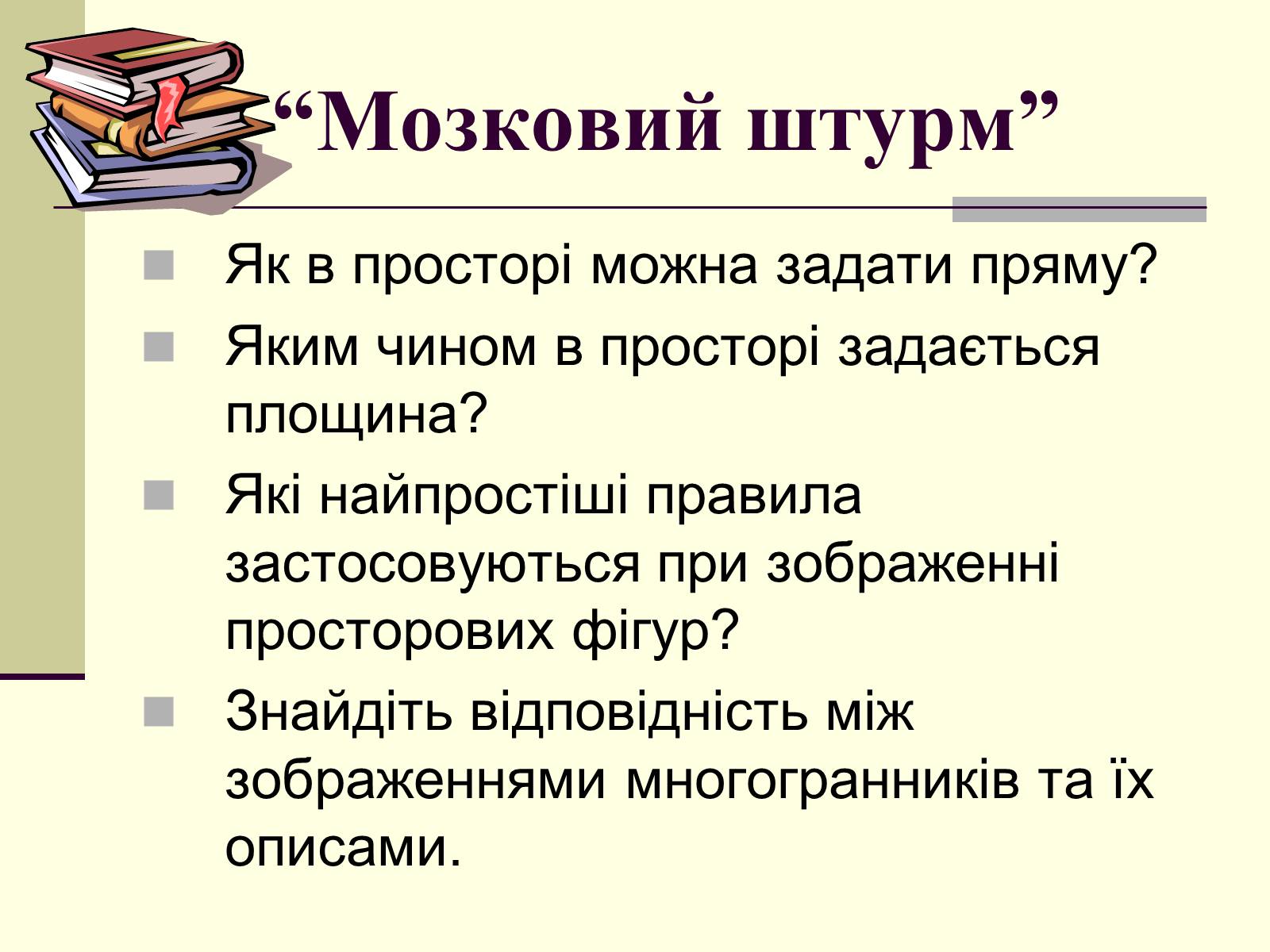 Презентація на тему «Побудова перерізу многогранників методом слідів» - Слайд #4