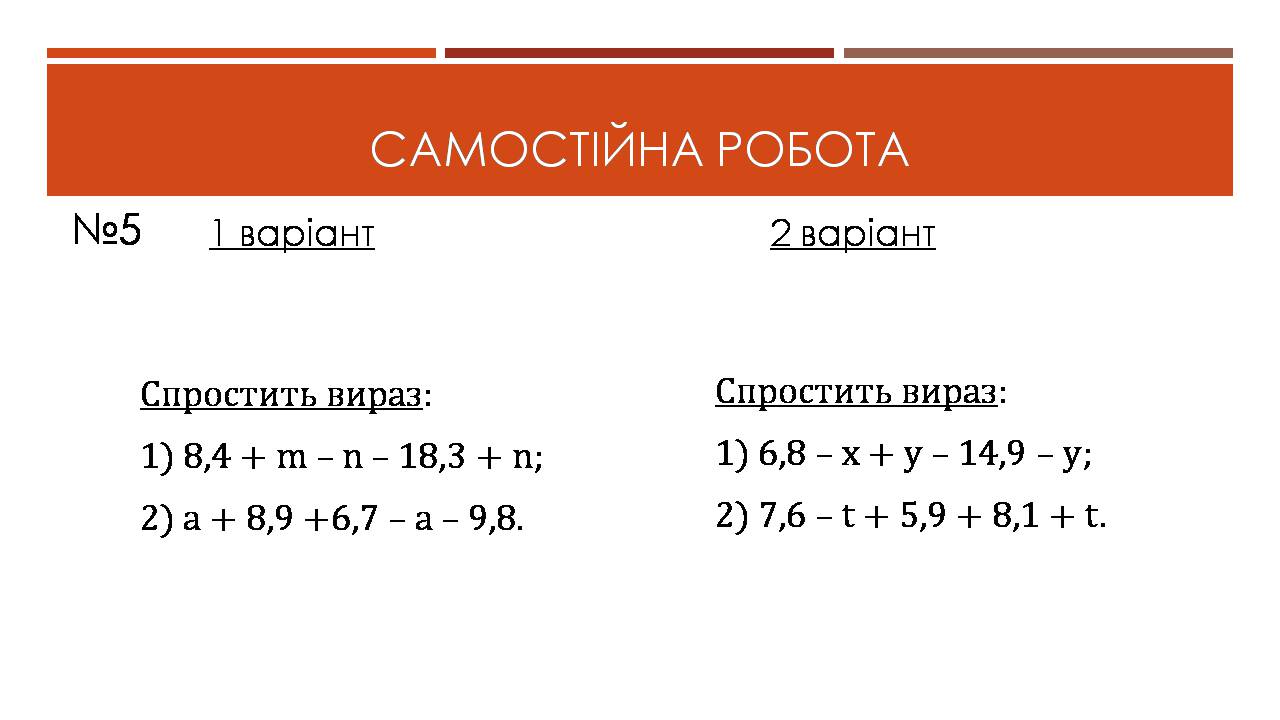 Презентація на тему «Віднімання раціональних чисел» - Слайд #10