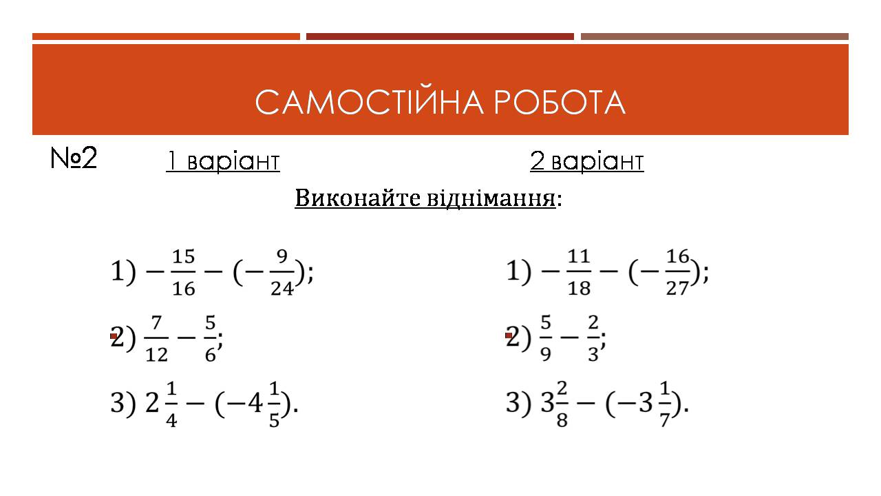 Презентація на тему «Віднімання раціональних чисел» - Слайд #7