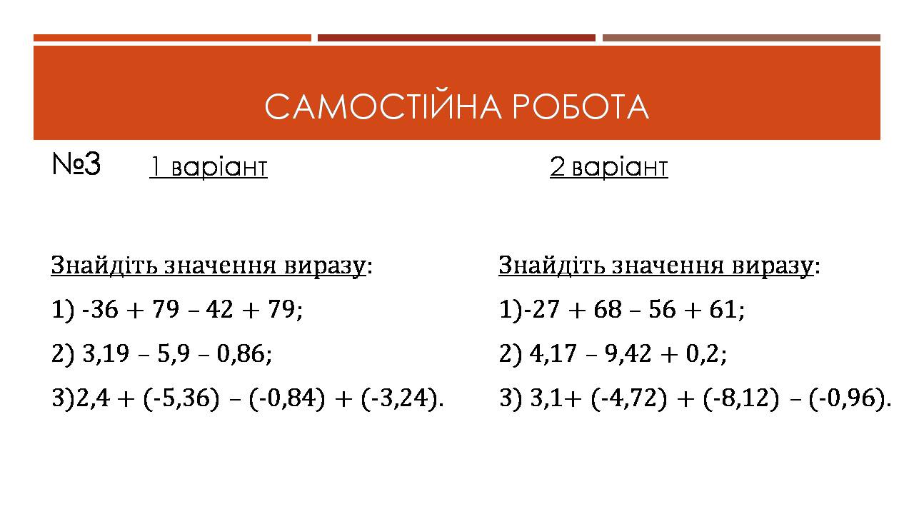 Презентація на тему «Віднімання раціональних чисел» - Слайд #8