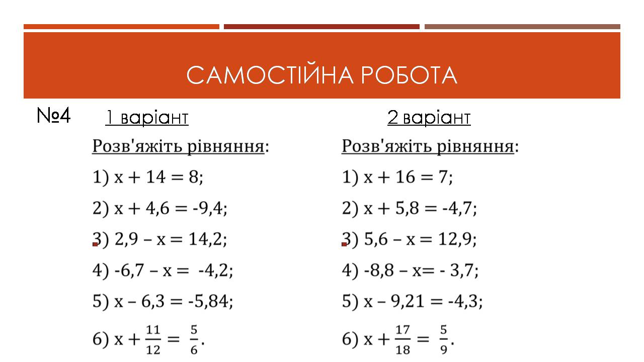 Презентація на тему «Віднімання раціональних чисел» - Слайд #9