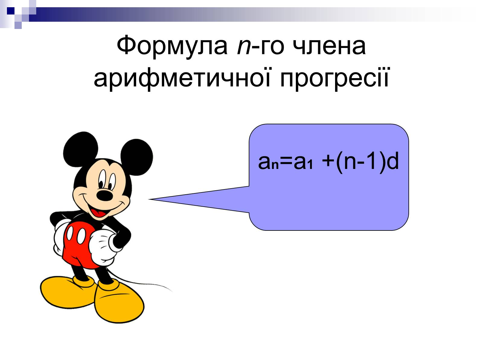 Презентація на тему «Арифметична прогресія та її властивості» - Слайд #6