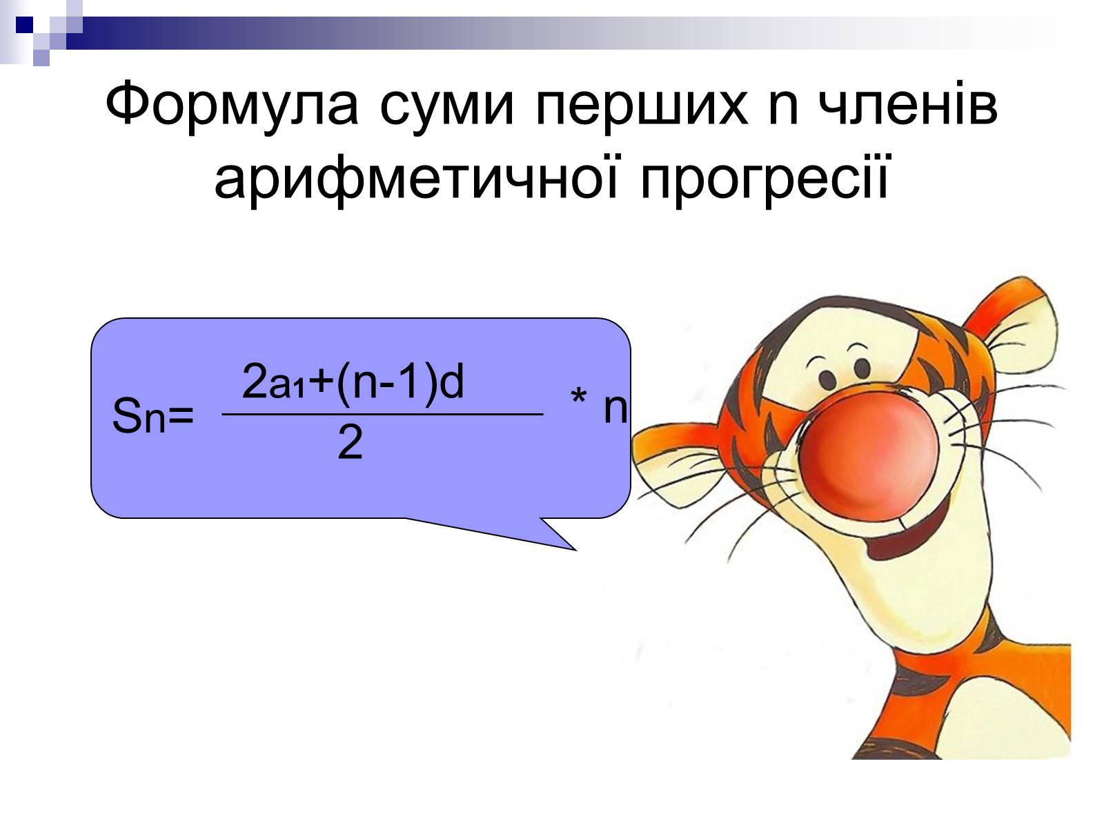 Презентація на тему «Арифметична прогресія та її властивості» - Слайд #7