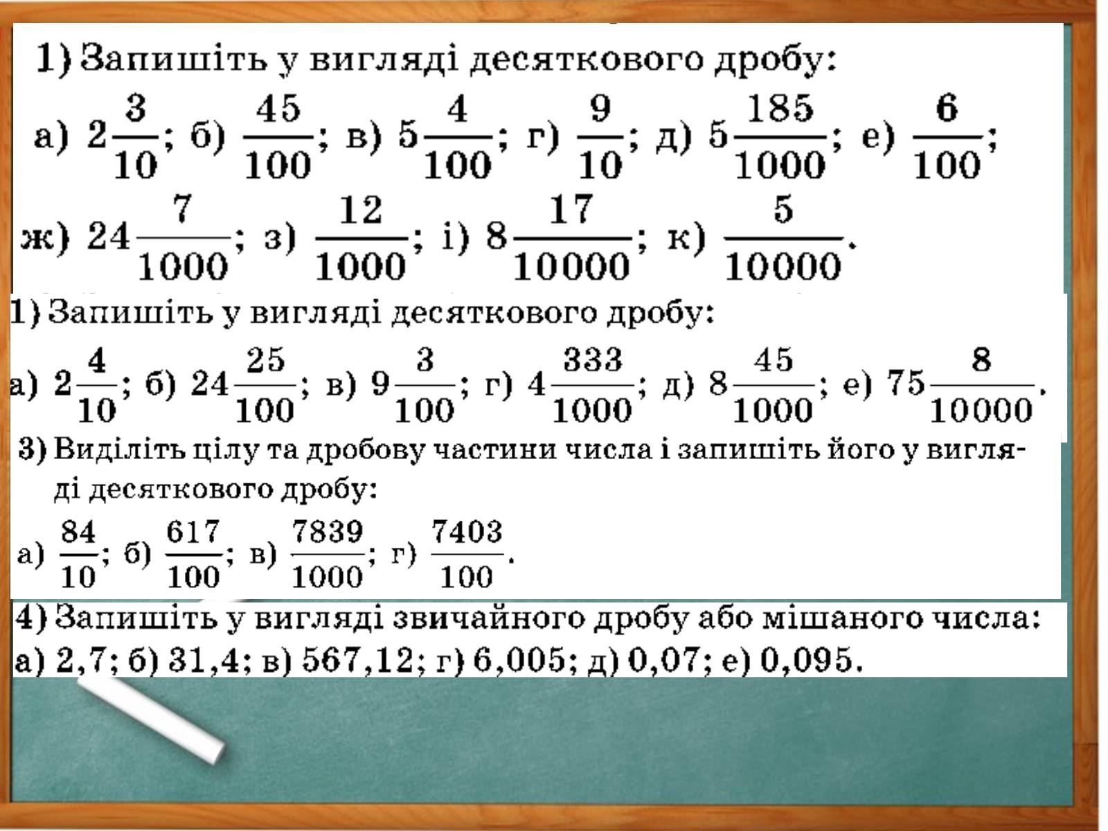 Презентація на тему «Десяткові дроби» (варіант 2) - Слайд #7