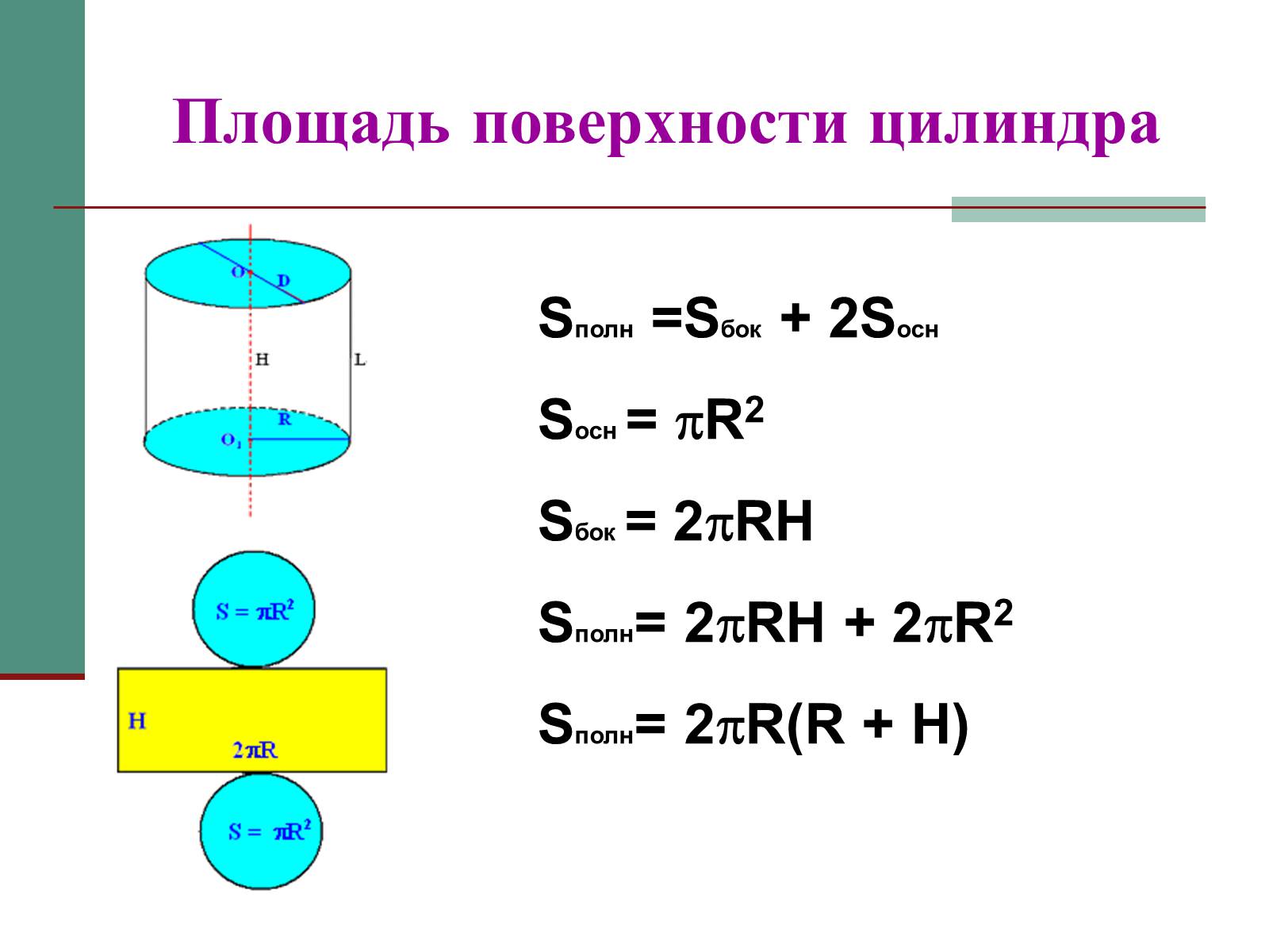 Презентація на тему «Цилиндр» - Слайд #9