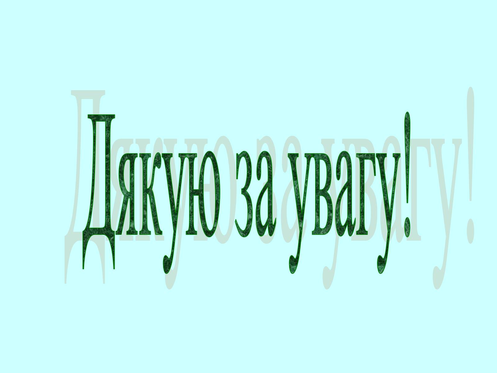 Презентація на тему «Ознаки рівності трикутників» - Слайд #14