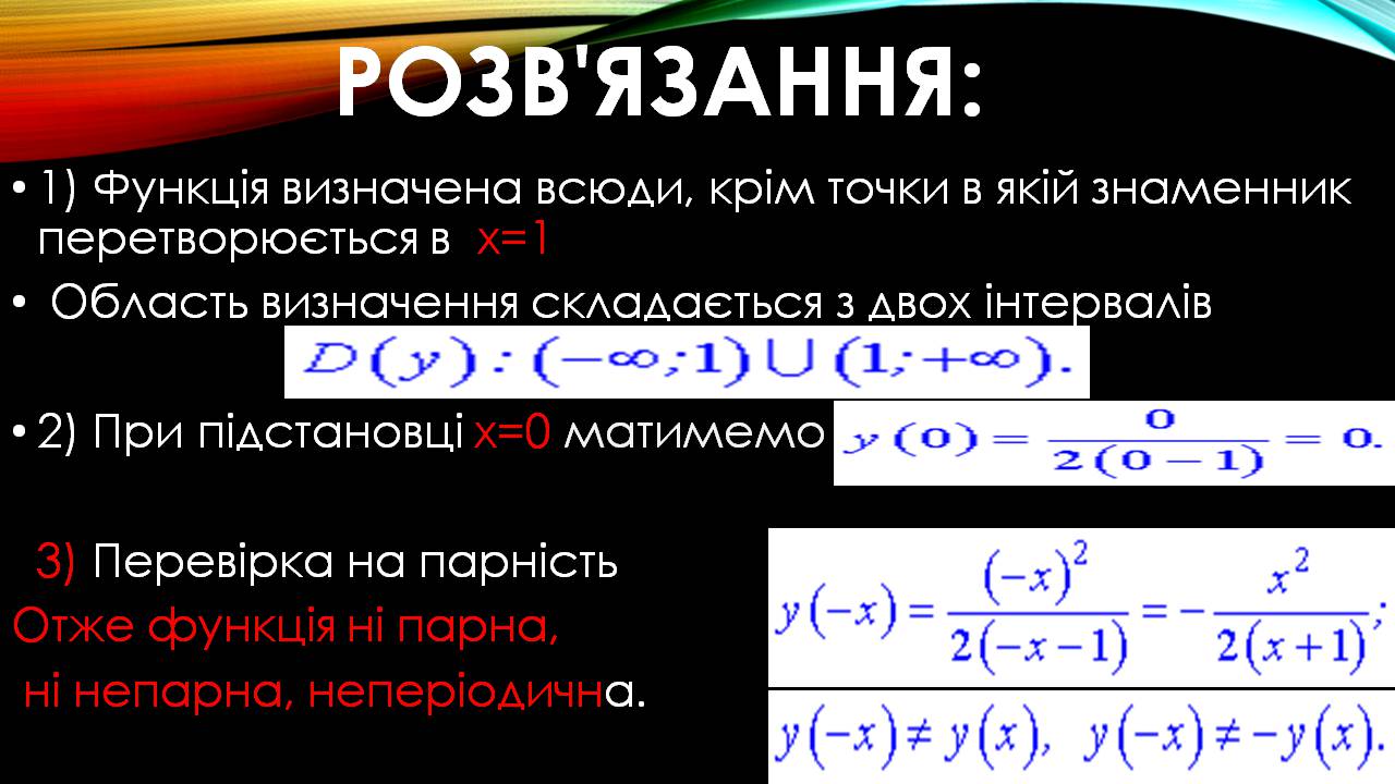 Презентація на тему «Дослідження функції, побудова графіка» - Слайд #10