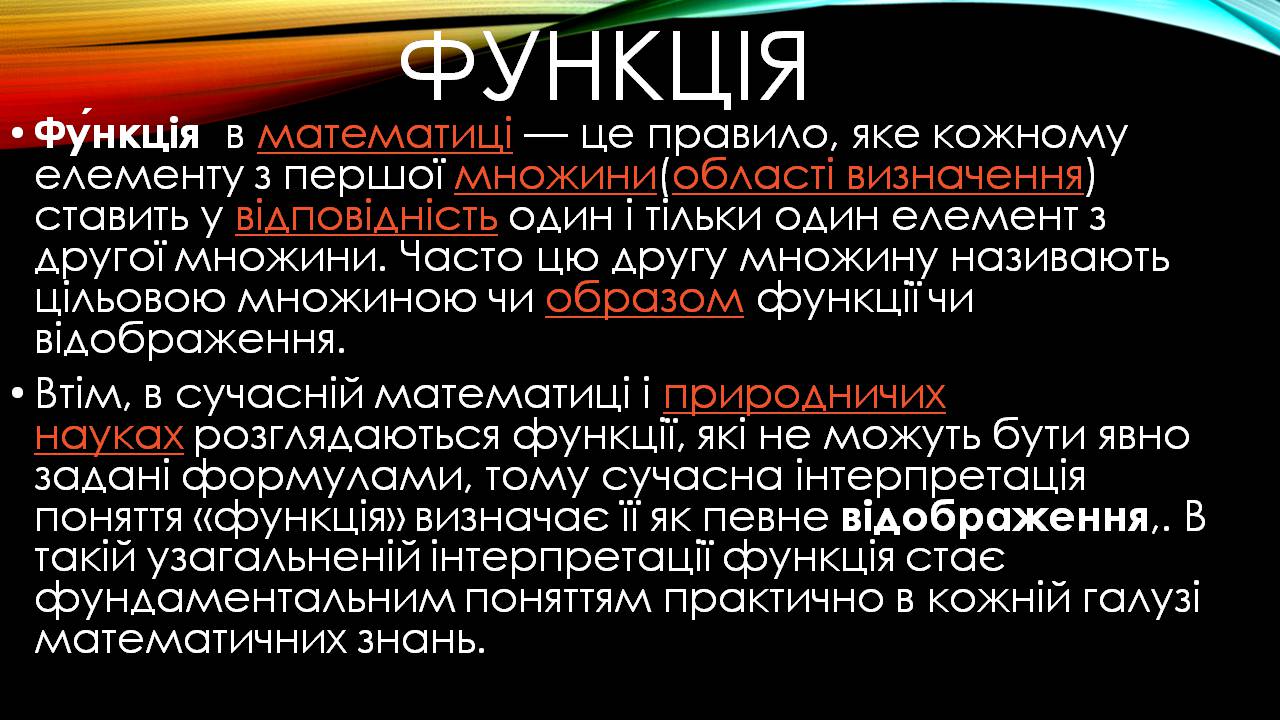 Презентація на тему «Дослідження функції, побудова графіка» - Слайд #2