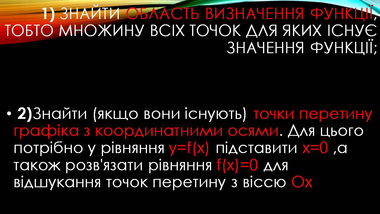 Презентація на тему «Дослідження функції, побудова графіка» - Слайд #6