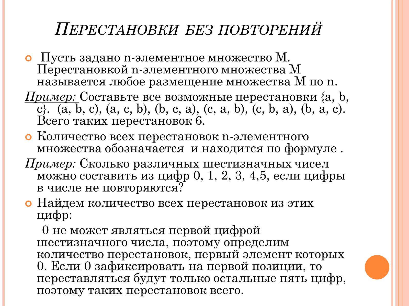 Презентація на тему «Комбинаторика» - Слайд #13