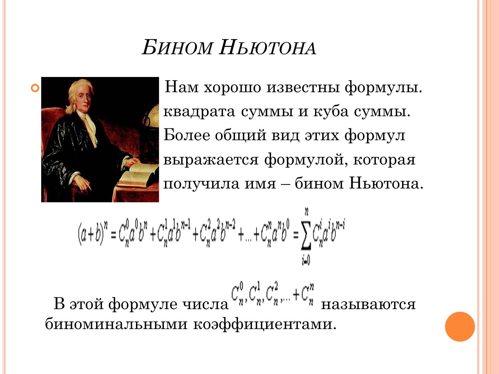 Презентація на тему «Комбинаторика» - Слайд #18