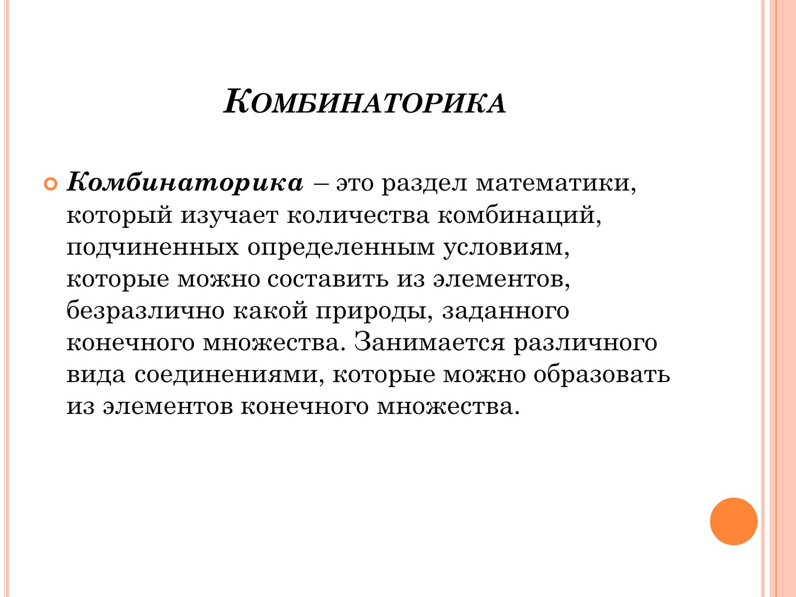 Презентація на тему «Комбинаторика» - Слайд #2