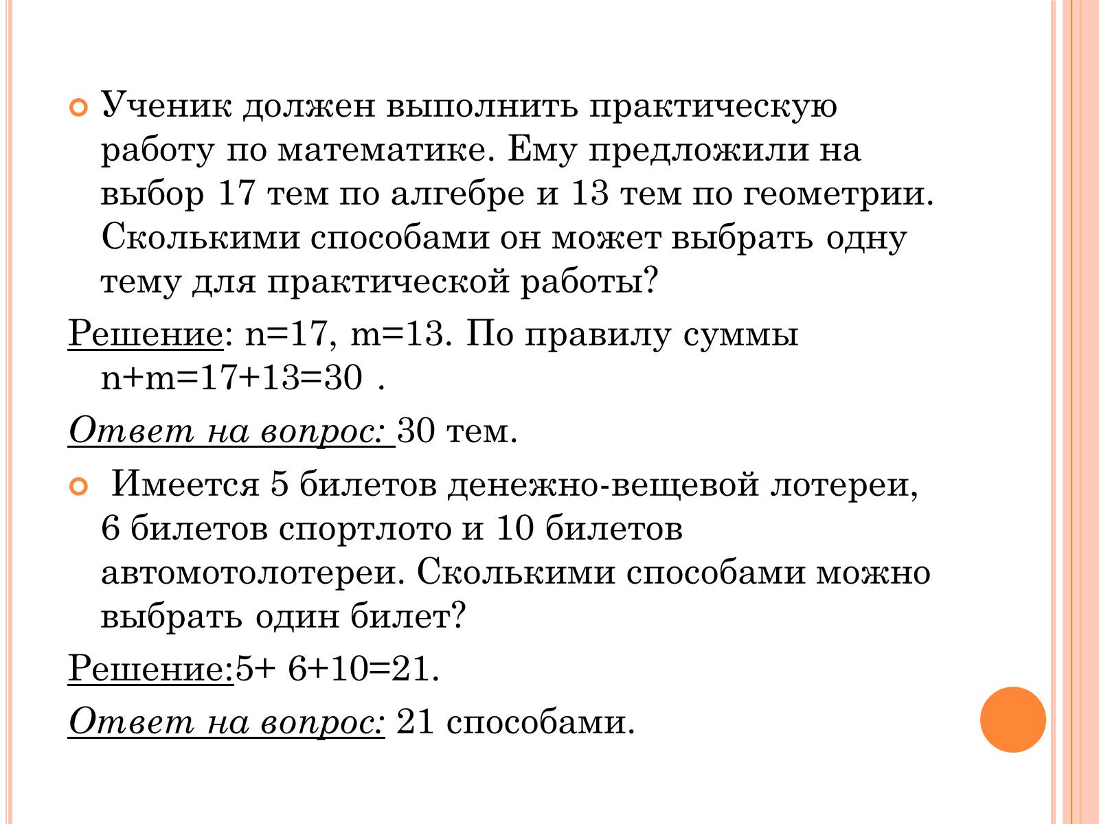 Презентація на тему «Комбинаторика» - Слайд #7