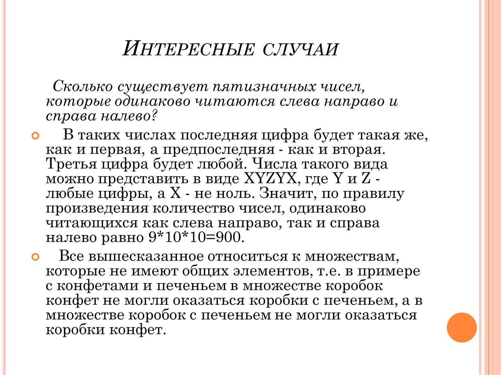 Числа которые читаются одинаково слева направо