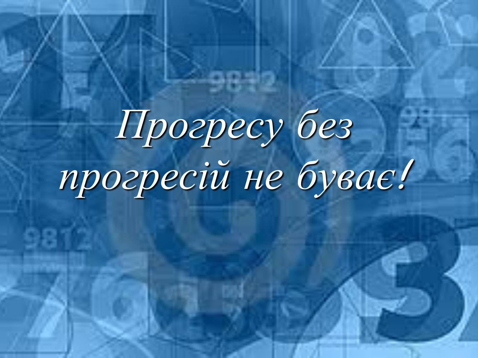 Презентація на тему «Геометрична прогресія» - Слайд #11