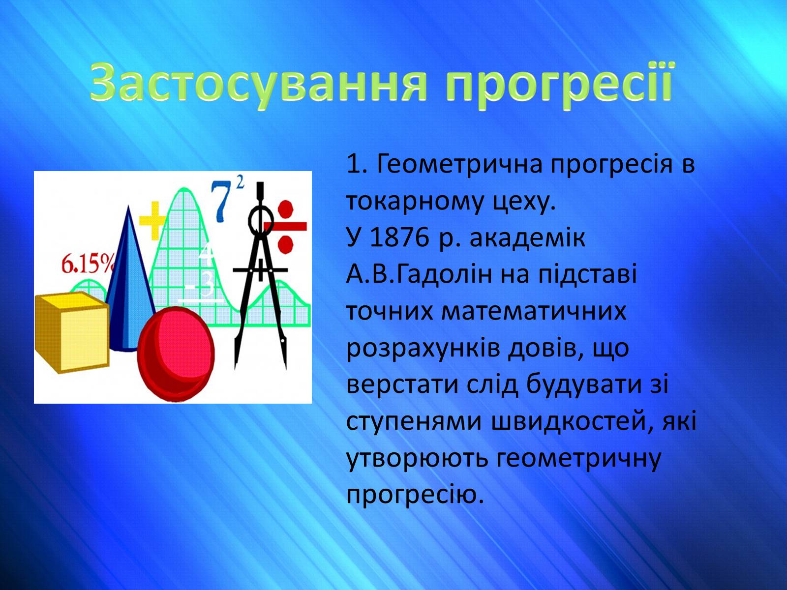 Презентація на тему «Геометрична прогресія» - Слайд #3