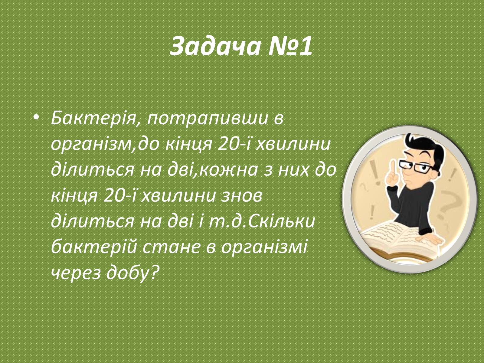 Презентація на тему «Геометрична прогресія» - Слайд #7